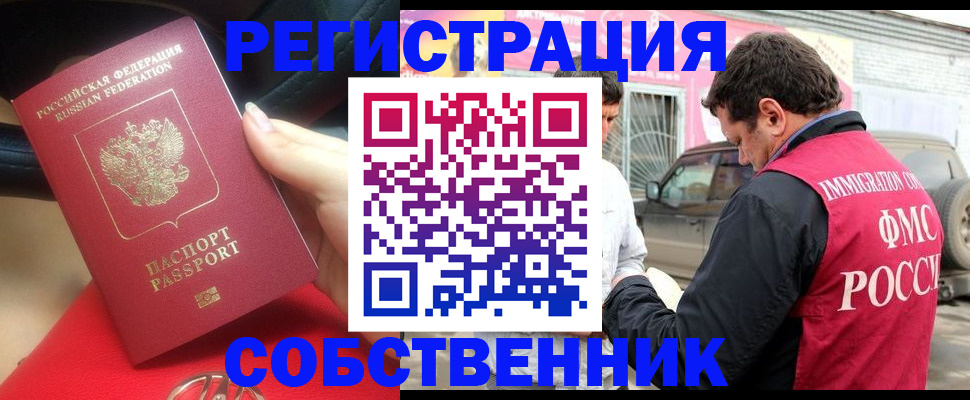 прописка для школы в Балее