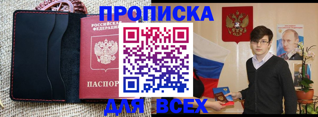 прописка 2025 в Балее